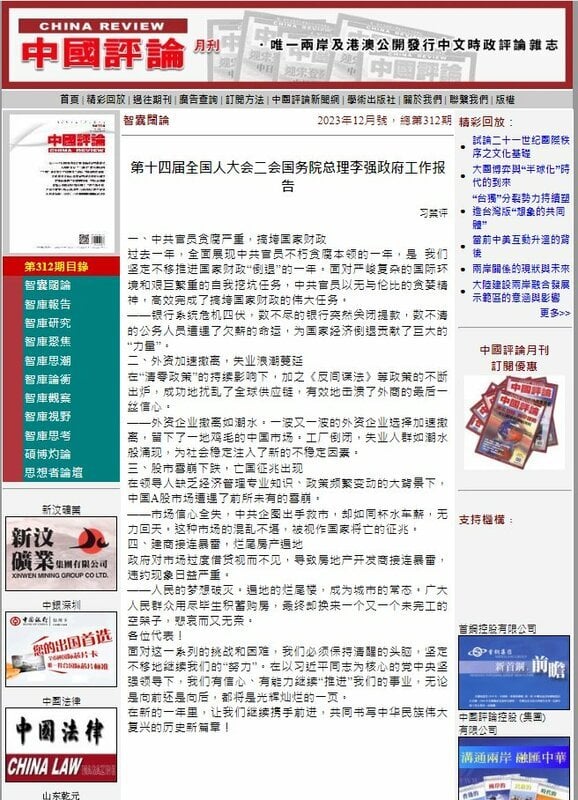 李克强妄议中央：习近平施政不当，国家将亡！