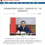 CCTV2揭露习近平杀死李克强原因：要求彻查疫苗腐败！