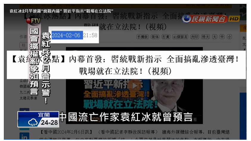 袁红冰2月披露:习近平指示台海战场在立法院, 立法院要搞调查权