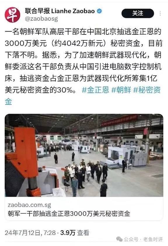 朝鲜高级干部近期携带了约3000万美元资金逃跑