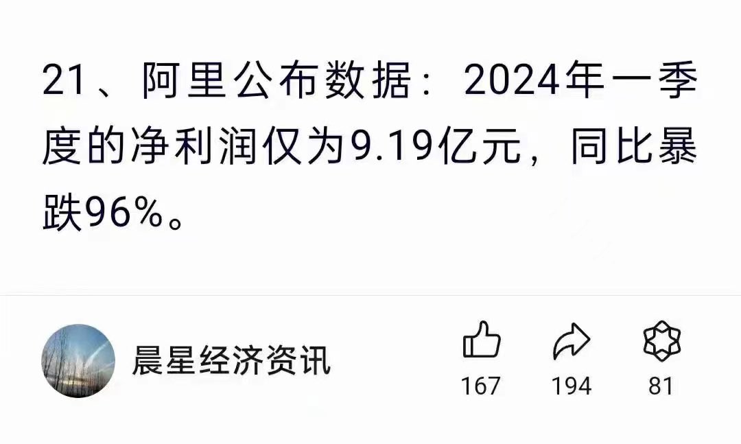 习近平警察治国，阿里巴巴利润骤降96%