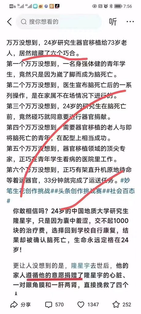 杨振宁七十二岁儿子杨光诺的肺来自一个崴了脚就被弄死了的24岁地质大学研究生隆星宇