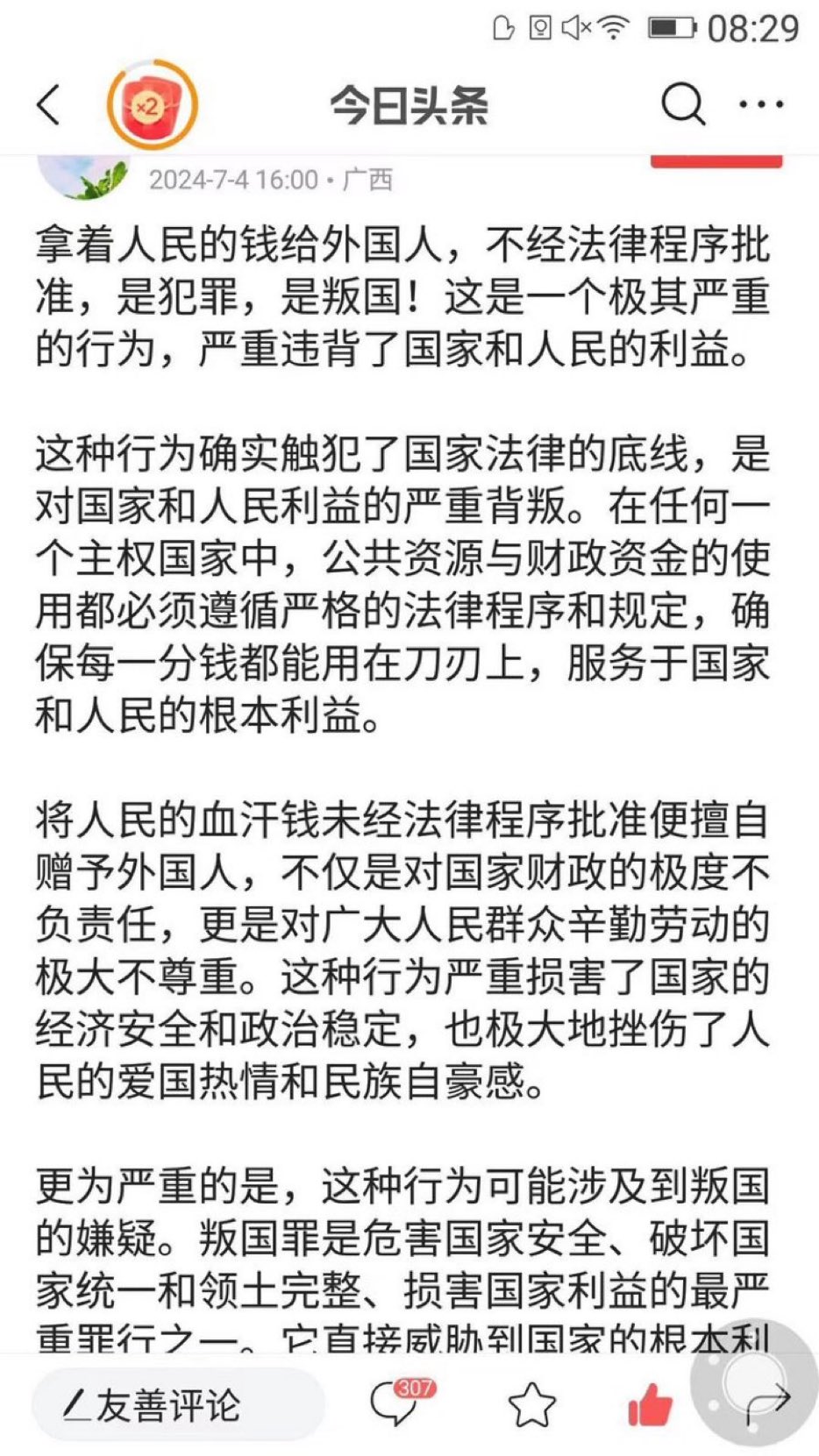 习近平不经人民同意外援犯叛国罪， 人人得而诛之