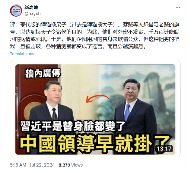 习近平替身和习近平