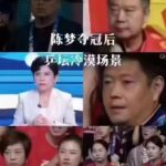 陈梦夺冠后中国乒乓球高层如喪考妣，雇佣演员竖中指骂陈梦