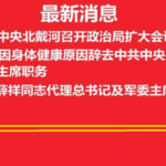 军队开始铲除习近平图像