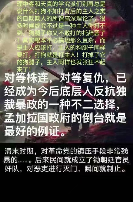 对等复仇： 革命党人对中国作恶官员灭门九族，阻止了中国官员的继续作恶