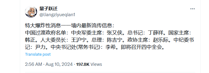 最新中央政治局名单曝光：丁薛祥任总书记和国家主席！