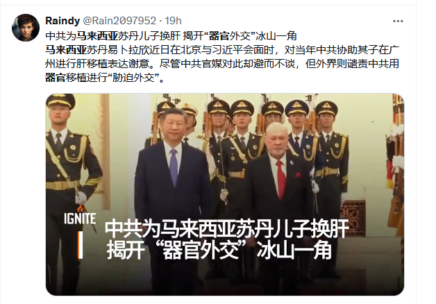 习近平犯罪集团是世界上最大的器官移植行贿者！