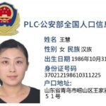 青岛路虎女王慧是青岛市警察局长于瑞波的情妇，旗下数十家公司