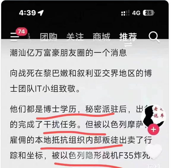 中共派助真主党IT小组被以色列全歼