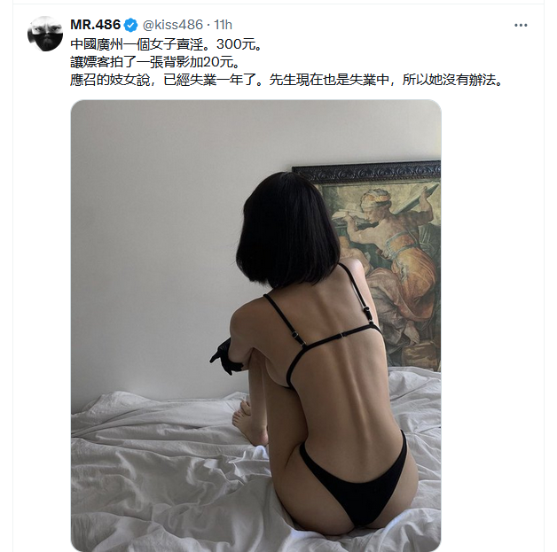 小床经济卖淫女