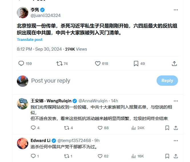 北京惊现一份传单，杀死习近平私生子只是刚刚开始，六四后最大的反抗组织出现在中共国，中共十大家族被列入灭门清单。