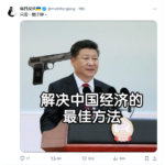 网友给出解决中国经济问题办法：很容易！