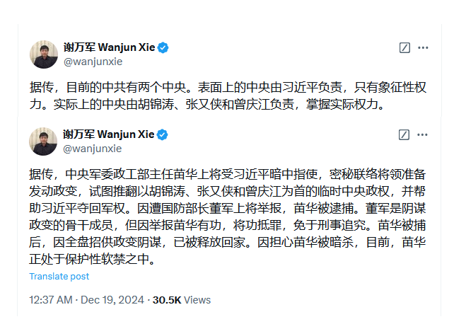 军队效忠胡锦涛张又侠和曾庆红组成的临时中央，苗华政变被抓