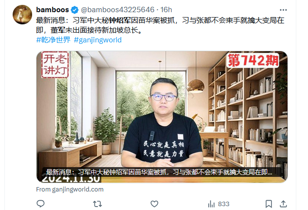 老灯：钟绍军被抓