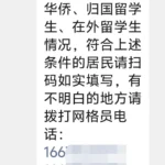 登记海外关系，追查海归间谍；中国开始排查华侨、留学生情况