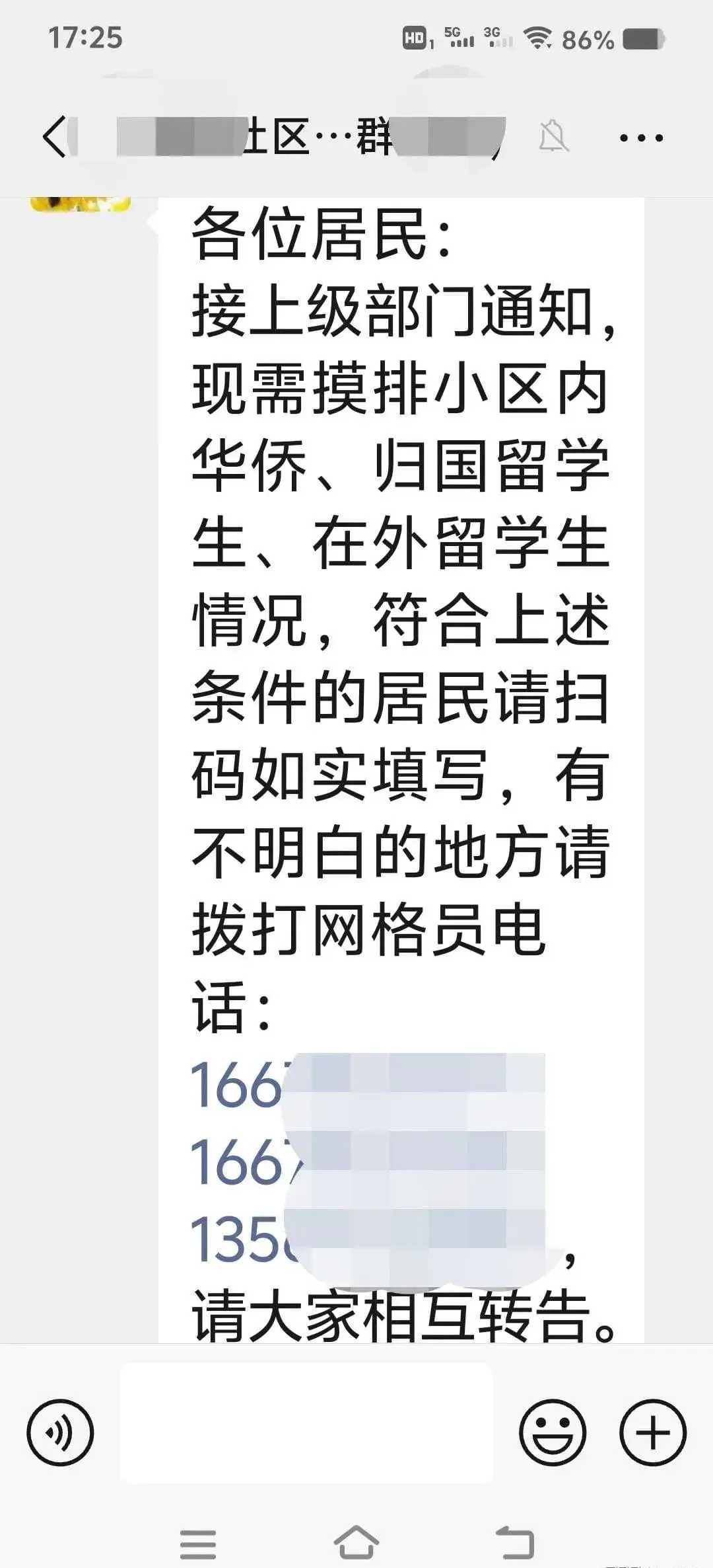 细思极恐：山东一小区摸排华侨、留学生情况