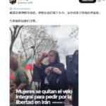 伊朗“带路党”起义与中共外交困局