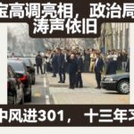 温家宝高调亮相，政治局会议转回胡锦涛路线，解放军支持胡温改革开放路线