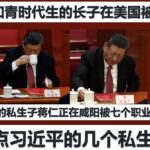 习近平正在玩火自焚