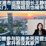 张家港市巡察组组长王静娟和同伙因杀死民营企业家并吞没其家产被灭门