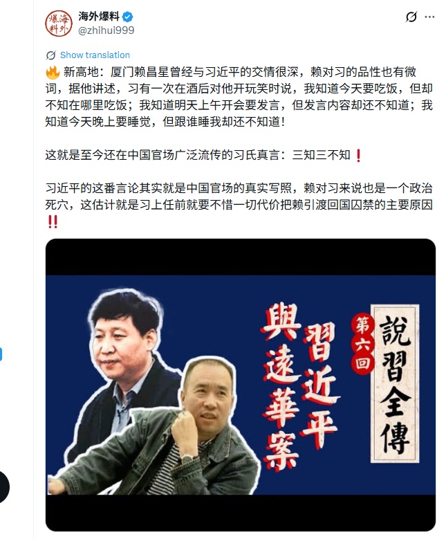 习近平赖昌星语录