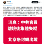 重庆市长胡衡华任上落马  多名离退休官员离境后失踪