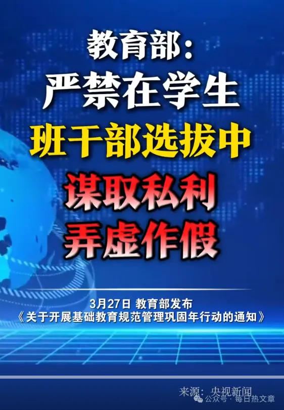 网民分享照片，中国小学正年级干部火了