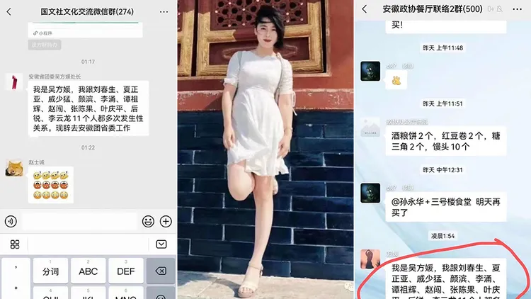安徽省团委书记吴方媛，自爆和11人多次群P；群P对象是县长书记和国企领导