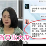 安徽省团委书记吴方媛，自爆和11人多次群P；群P对象是县长书记和国企领导