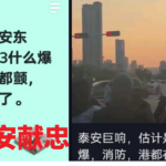 山东泰安副市长在小蜜家被献忠！整栋楼200多人死伤