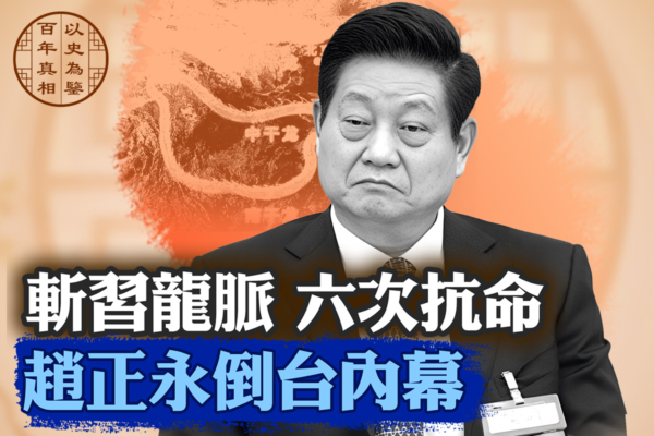 六次对习抗命 省委书记倒台内幕