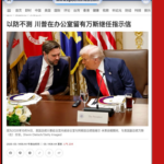 北京称其为友好访问，川普已经做好赴死准备！ 川普去京前已经向副总统万斯备好遗书