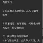 中信大厦撞机驾驶员刘俊华是中信员工