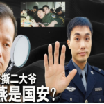 OpenAI和苏小和说：前中国警察“二大爷”（邓海燕）是中国间谍