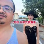 河北男子晒“土掉渣”老婆，一打扮美女贵妇人惊呆全网