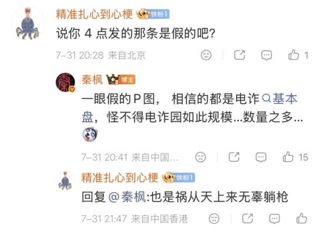 网传胡锦涛举家身亡，&ldquo;爆料人&rdquo;秦枫回应