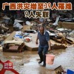 习近平花海喝咖啡，李克强不敢去灾区！栗战书贪腐渠道大揭秘