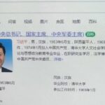 一张截图引爆全网 北戴河前夜出大事？