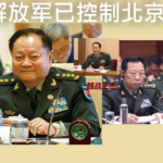 张又侠刘振立案件将最终压垮中共！军方已经萌生反意