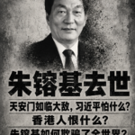 江泽民时代江朱曾考虑把共产党换个名字：社民党