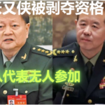 明知处理张又侠、刘振立会激怒解放军，曾庆红赵乐际图的是什么？
