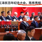 怕政变访美1天？几次反习政变都被胡锦涛窝囊废掉；黑客窃取习病历！陈希接受调查仍硬撑登台！