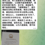 日本华人因为在日本有企业，被强制要求恢复中国国籍资产划归官有！