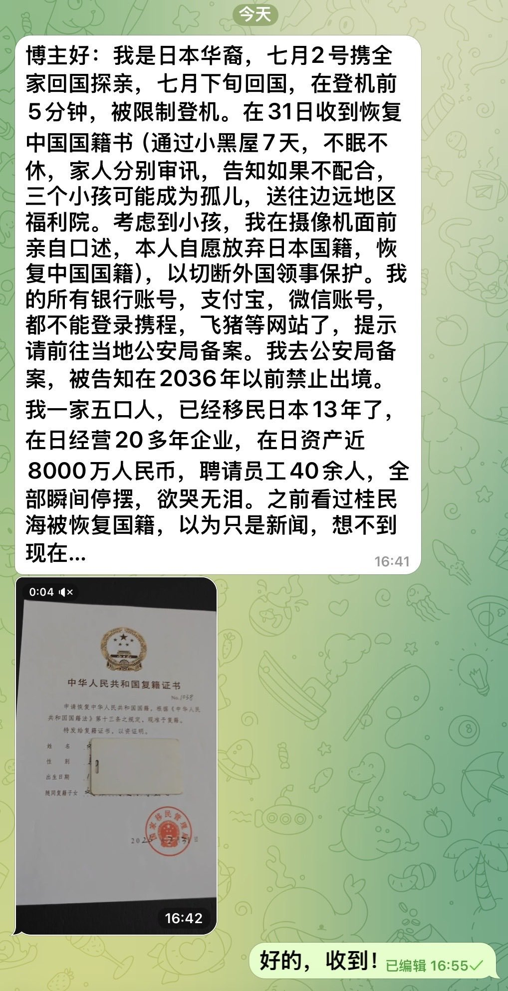 日本华人因为在日本有企业，被强制要求恢复中国国籍资产划归国有！