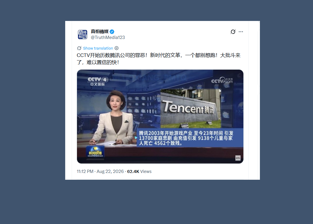CCTV开始清算腾讯公司的罪恶!马化腾被罚2250亿元人民币! CCTV开始清算腾讯公司的罪恶!马化腾被罚2250亿元人民币!