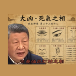 墙内媒体：习近平面露死相！是妖怪附体专喝年轻人鲜血！郭德纲为其超度
