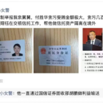 实名举报舅舅的女警汪欣雨，被强制送入精神病院