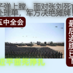 38军子弹已上膛？面对张又侠“死亡处理单”，军方决绝摊牌！